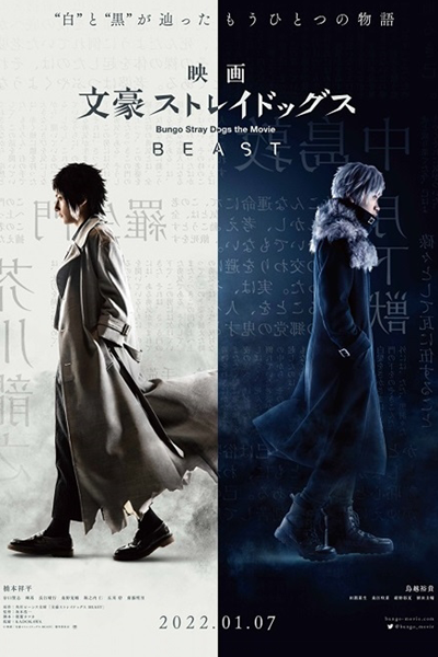 Bungo Stray Dogs: Beast (2022) 