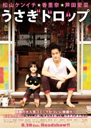 Bunny Drop (2011) 