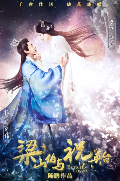 Butterfly Lovers 2017 