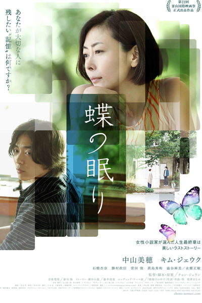 Butterfly Sleep (2017) 
