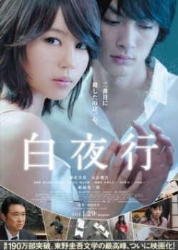 Byakuyako (movie) 