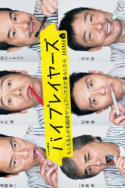 Byplayers (2017) 