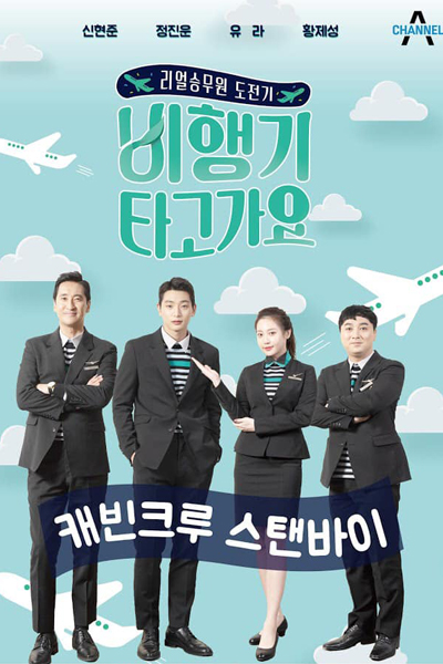 Cabin Crew 