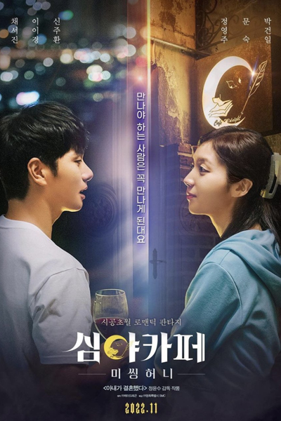 Cafe Midnight: Missing Honey (2022) 