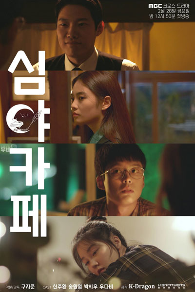 Cafe Midnight Season 1 (2020) 