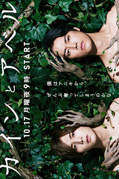 Cain and Abel (2016) 