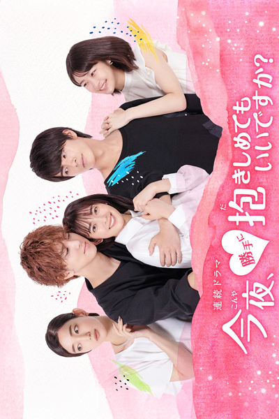 Can I Hug You Tonight (2018) 