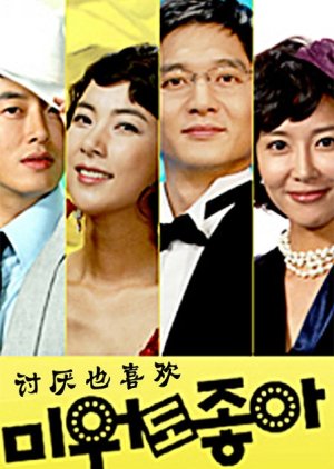 Cannot Hate You (2007) 