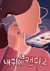 Cany in My Ears Season 2 
