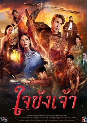 Captive Heart (2025) 