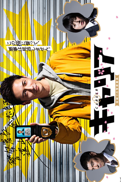 Career (2016) 