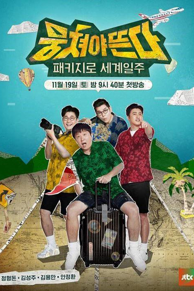 Carefree Travelers 