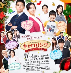 Caroling Christmas no Kiseki 