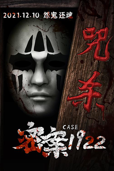 Case 1922 (2022) 