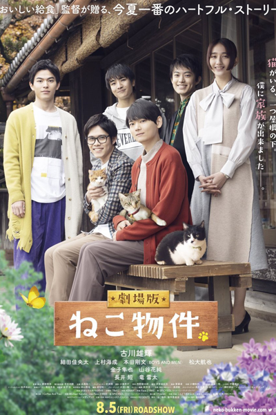 Cat Property: The Movie (2022) 