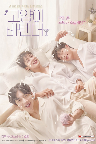 Cat's Bar (2019) 