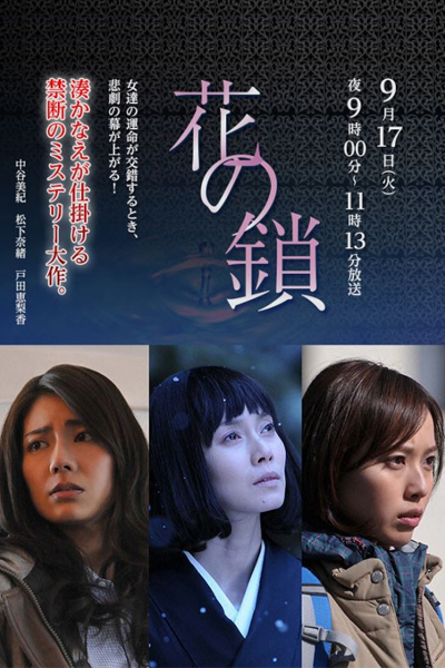 Chain of Flowers - Hana no Kusari 