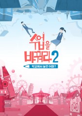 Change The Class Season 2 
