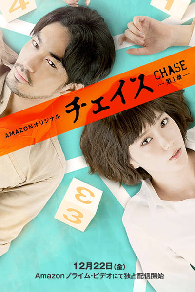 Chase (2017) 
