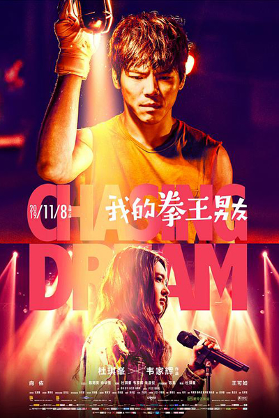 Chasing Dream 