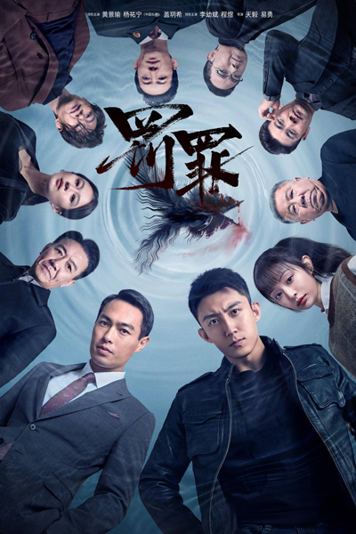 Chasing the Undercurrent (2022) 