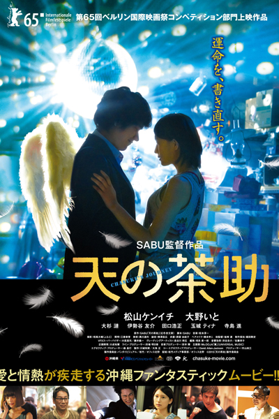 Chasuke's Journey (2015) 