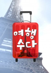 Chatty Vacation 