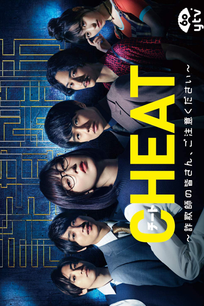 Cheat (2019) 