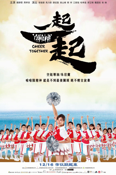 Cheer Together (2022) 