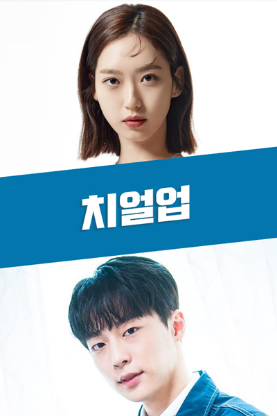 Cheer Up (2022) 