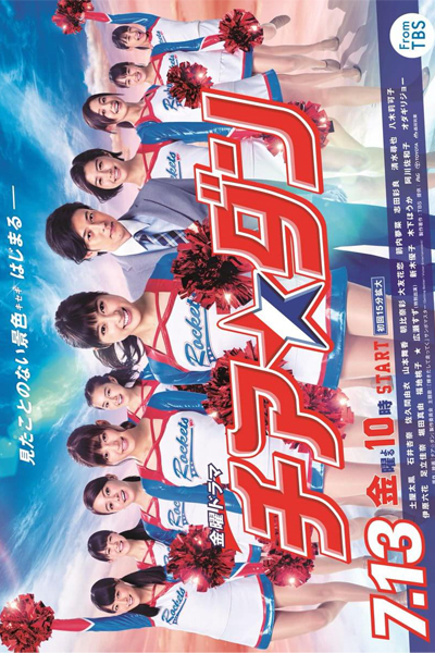 Cheerdan 