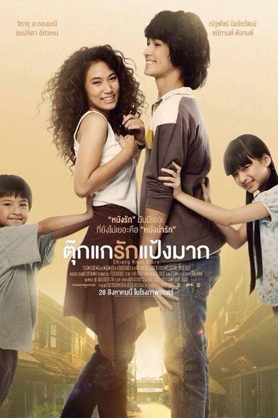 Chiang Khan Story (2014) 