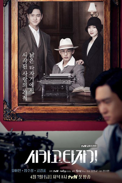 Chicago Typewriter 