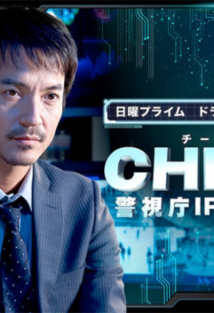Chief - Keishichou IR Bunsekishitsu 
