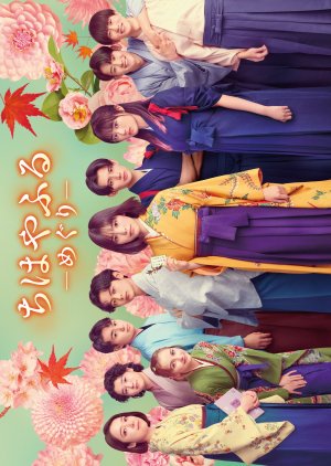 Chihayafuru: Full Circle (2025) 