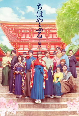 Chihayafuru Part III 