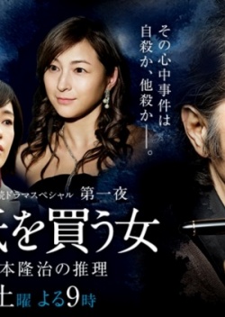Chihoshi wo Kau Onna 