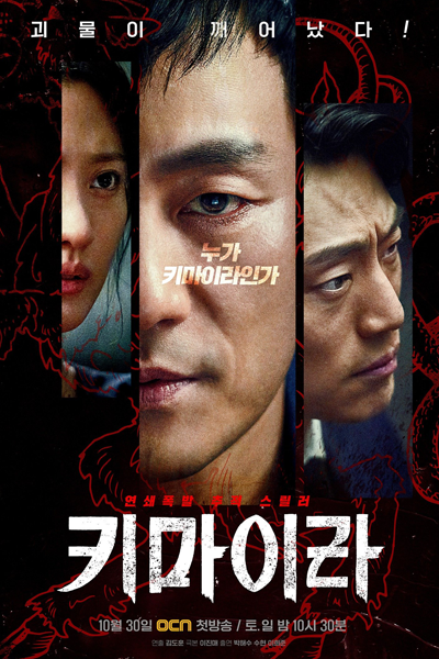 Chimera (2021) 