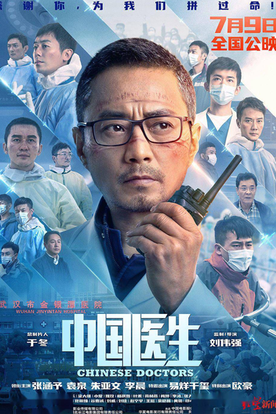 Chinese Doctors (2021) 