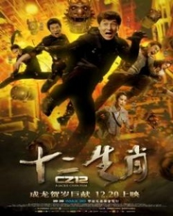 Chinese Zodiac 