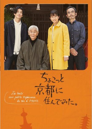 Chokotto Kyoto ni Sundemita (2022) 