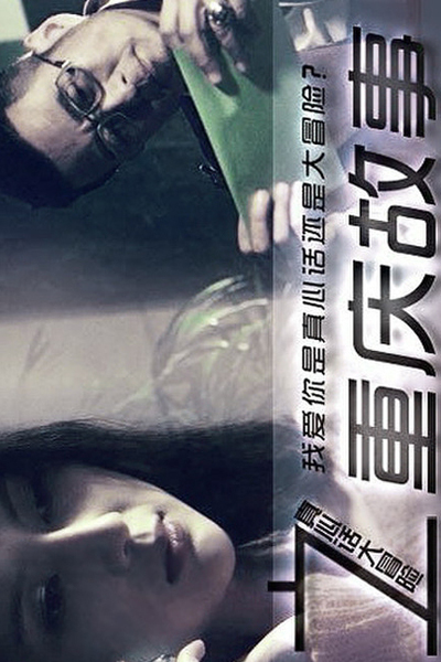 Chong Qing Love Story 