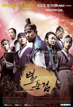 Chosun Police Season 1 