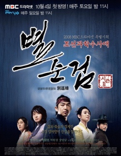 Chosun Police Season 2 