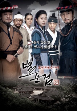 Chosun Police Season 3 