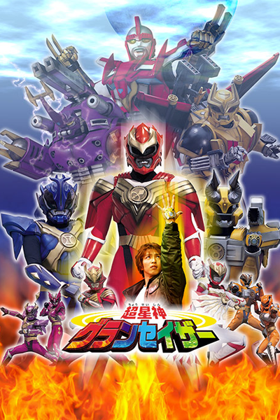 Chouseishin Gransazer (2003) 