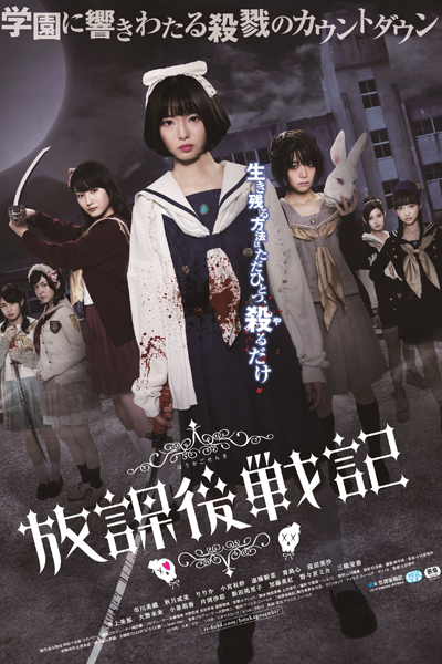 Chronicle of the After-School Wars (2018) 