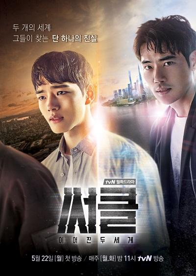 Circle (Korean Drama) 