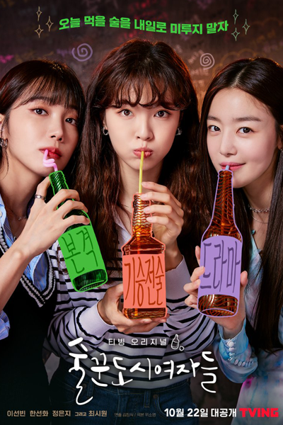 Work Later, Drink Now (2021) 