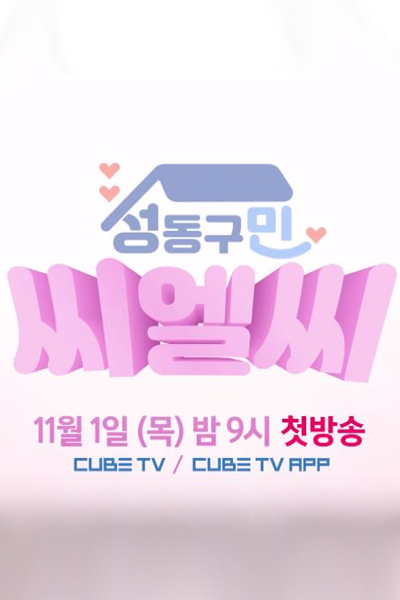 CLC in Seongdong-Gu 